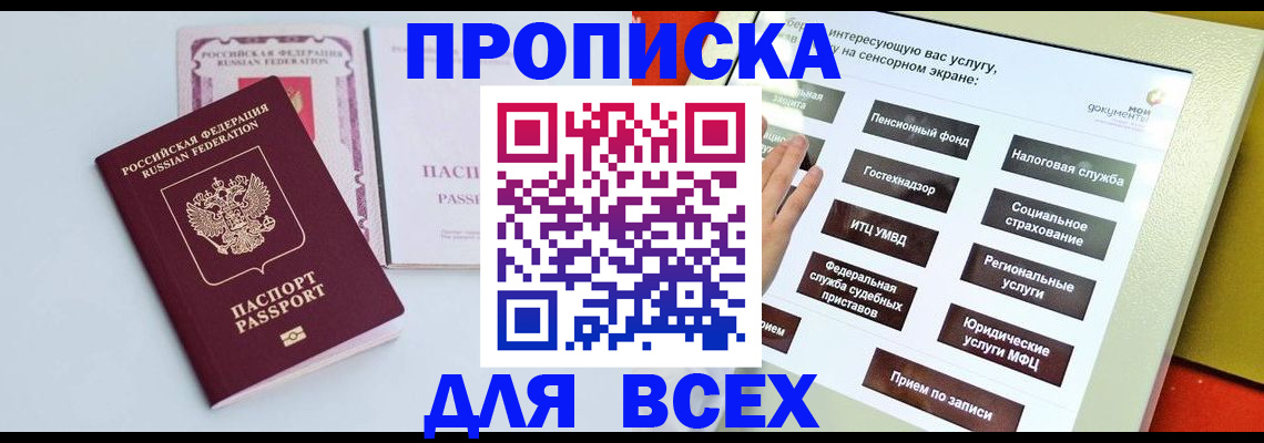 где прописаться в Новосибирской области