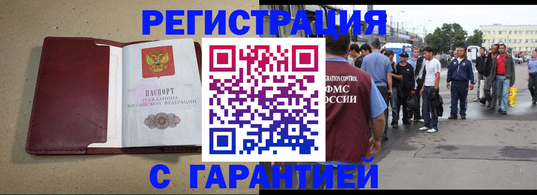 прописка законно в Новосибирской области