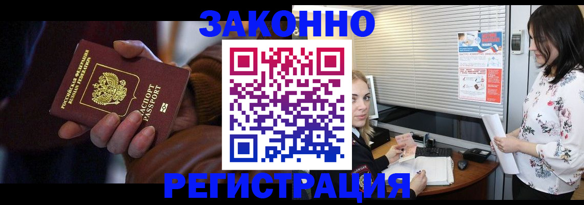 временная регистрация адрес в Новосибирской области
