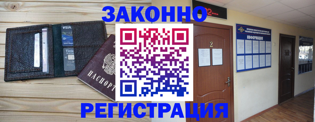 прописка ребенка в Новосибирской области