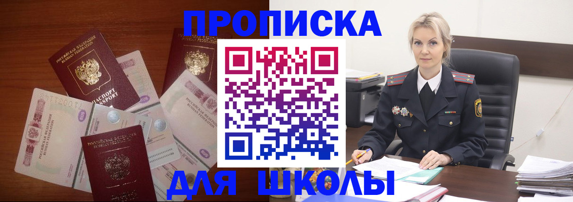 временная регистрация купить в Новосибирской области