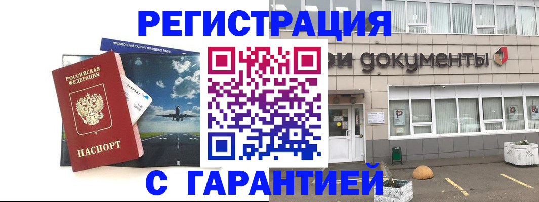 временная регистрация в Новосибирской области