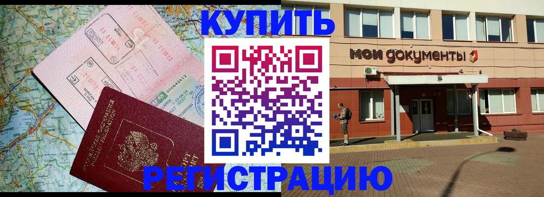 прописка для военкомата в Новосибирской области
