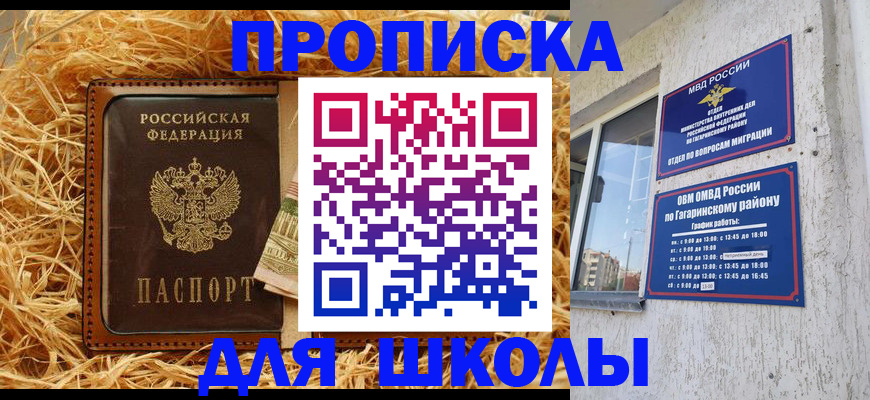 купить прописку в Новосибирской области