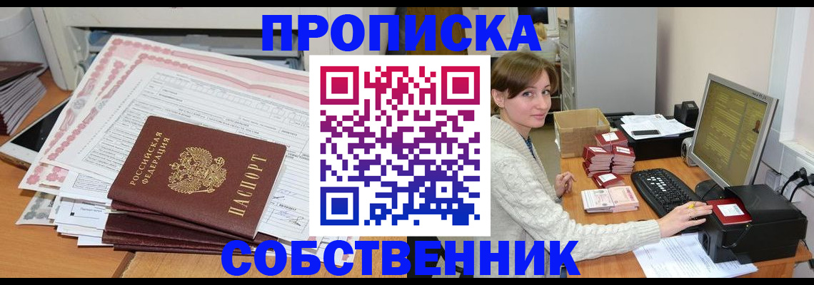 временная регистрация в квартире в Новосибирской области
